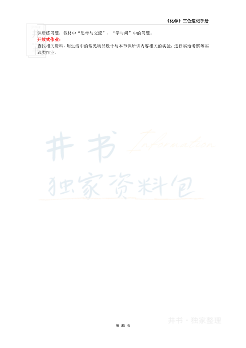 高中化学王炸秘籍13_教资_初高中2026教资_25下教师资格证_科三高中各科资料汇总_井书&middot;独家资料包高中各科资料汇总_井书&middot;独家资料包（高中）化学