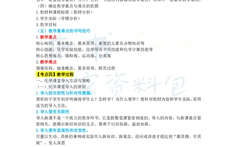 高中化学王炸秘籍13_教资_初高中2026教资_25下教师资格证_科三高中各科资料汇总_井书&middot;独家资料包高中各科资料汇总_井书&middot;独家资料包（高中）化学