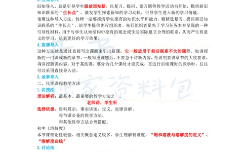 高中化学王炸秘籍13_教资_初高中2026教资_25下教师资格证_科三高中各科资料汇总_井书&middot;独家资料包高中各科资料汇总_井书&middot;独家资料包（高中）化学