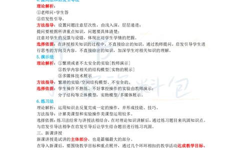 高中化学王炸秘籍13_教资_初高中2026教资_25下教师资格证_科三高中各科资料汇总_井书&middot;独家资料包高中各科资料汇总_井书&middot;独家资料包（高中）化学