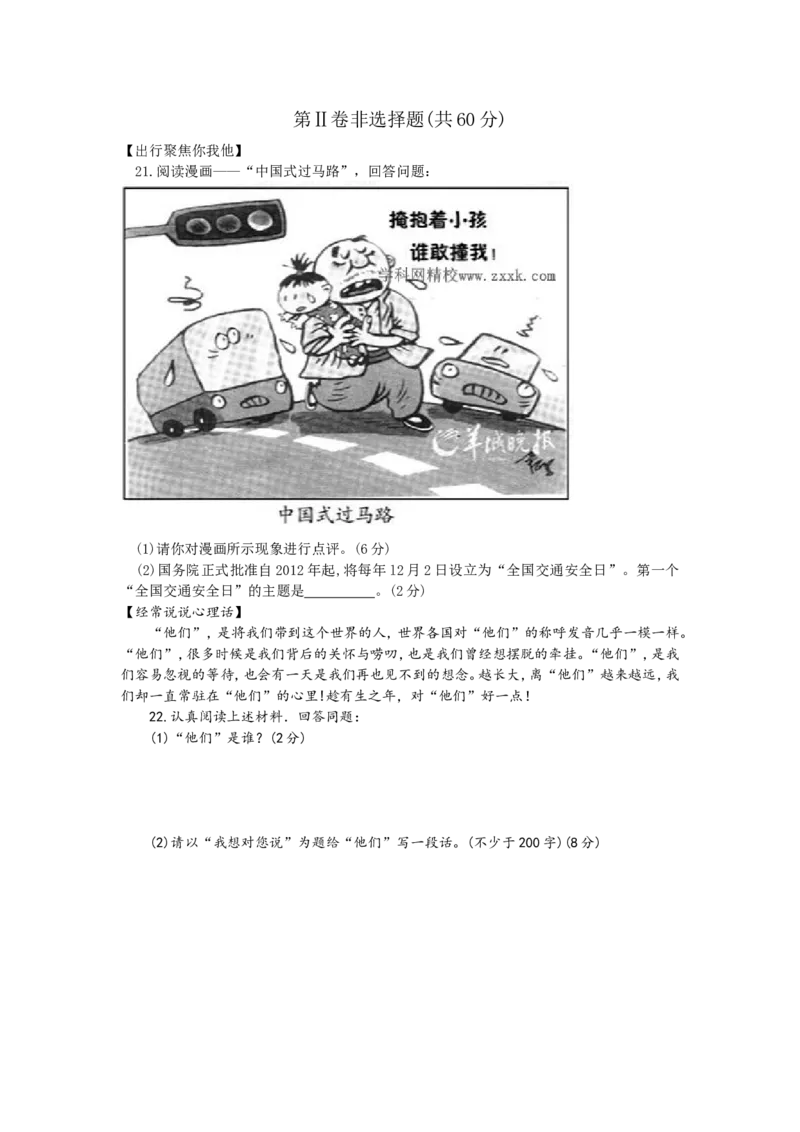 2013年山东省聊城市中考思想品德试卷_中考真题_7.政治中考真题2015-2024年_地区卷_山东省_山东聊城政治10-21