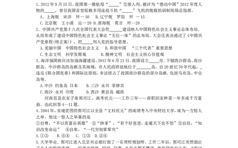 2013年山东省聊城市中考思想品德试卷_中考真题_7.政治中考真题2015-2024年_地区卷_山东省_山东聊城政治10-21