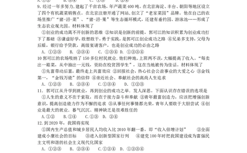 2013年山东省聊城市中考思想品德试卷_中考真题_7.政治中考真题2015-2024年_地区卷_山东省_山东聊城政治10-21