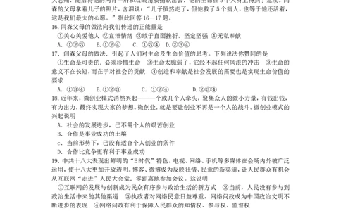 2013年山东省聊城市中考思想品德试卷_中考真题_7.政治中考真题2015-2024年_地区卷_山东省_山东聊城政治10-21