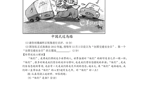 2013年山东省聊城市中考思想品德试卷_中考真题_7.政治中考真题2015-2024年_地区卷_山东省_山东聊城政治10-21