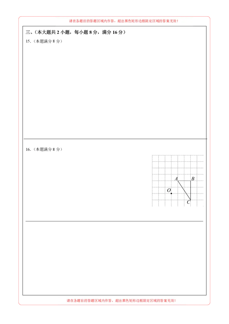 数学（安徽卷）（答题卡）_2数学总复习_赠送：2024中考模拟题数学_一模_数学（安徽卷）-2024年中考第一次模拟考试