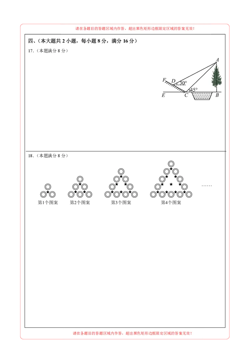 数学（安徽卷）（答题卡）_2数学总复习_赠送：2024中考模拟题数学_一模_数学（安徽卷）-2024年中考第一次模拟考试