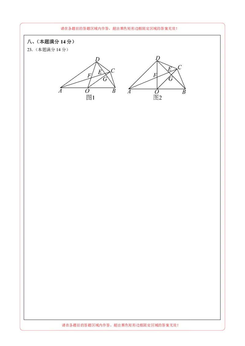 数学（安徽卷）（答题卡）_2数学总复习_赠送：2024中考模拟题数学_一模_数学（安徽卷）-2024年中考第一次模拟考试