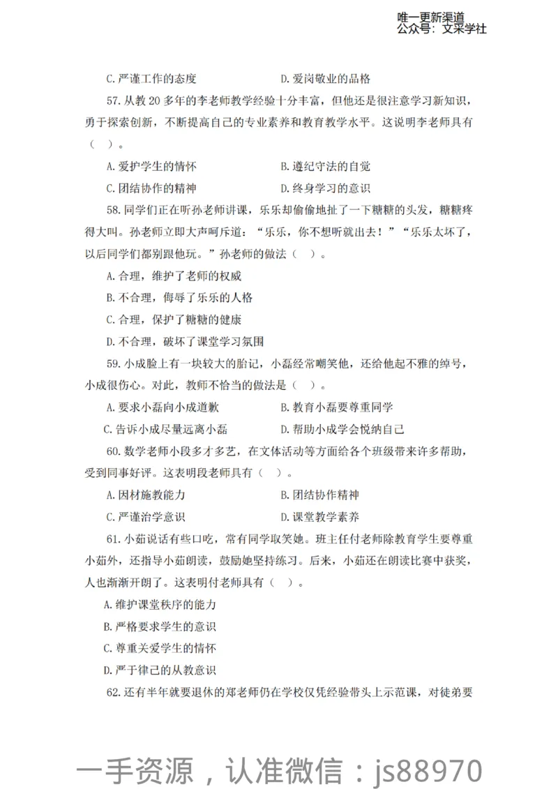 考前必刷200题-小学综合素质-题本_教资_F家2026上教资笔试系统班_26上FB小学教资笔试（更新中）_26上小学-综合素质（更新中）_班级群文件_科目一考前必刷200题