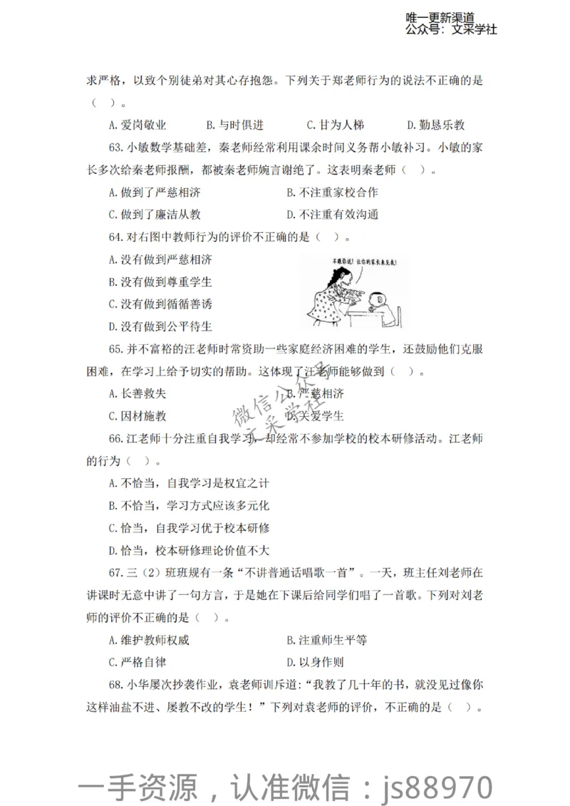 考前必刷200题-小学综合素质-题本_教资_F家2026上教资笔试系统班_26上FB小学教资笔试（更新中）_26上小学-综合素质（更新中）_班级群文件_科目一考前必刷200题