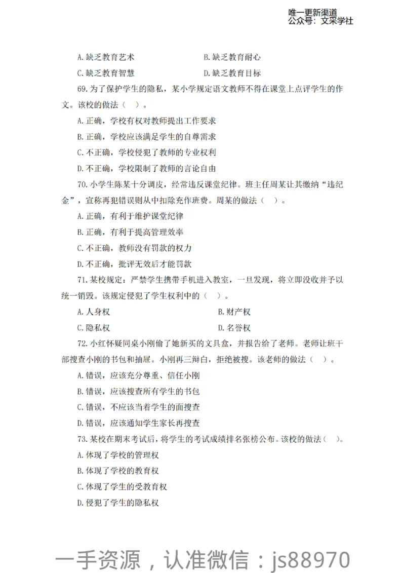 考前必刷200题-小学综合素质-题本_教资_F家2026上教资笔试系统班_26上FB小学教资笔试（更新中）_26上小学-综合素质（更新中）_班级群文件_科目一考前必刷200题