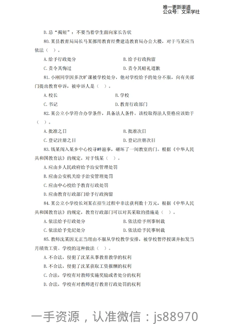 考前必刷200题-小学综合素质-题本_教资_F家2026上教资笔试系统班_26上FB小学教资笔试（更新中）_26上小学-综合素质（更新中）_班级群文件_科目一考前必刷200题