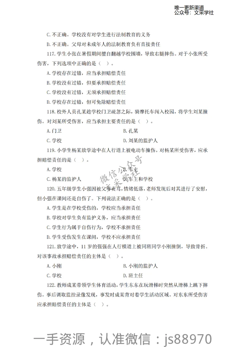 考前必刷200题-小学综合素质-题本_教资_F家2026上教资笔试系统班_26上FB小学教资笔试（更新中）_26上小学-综合素质（更新中）_班级群文件_科目一考前必刷200题