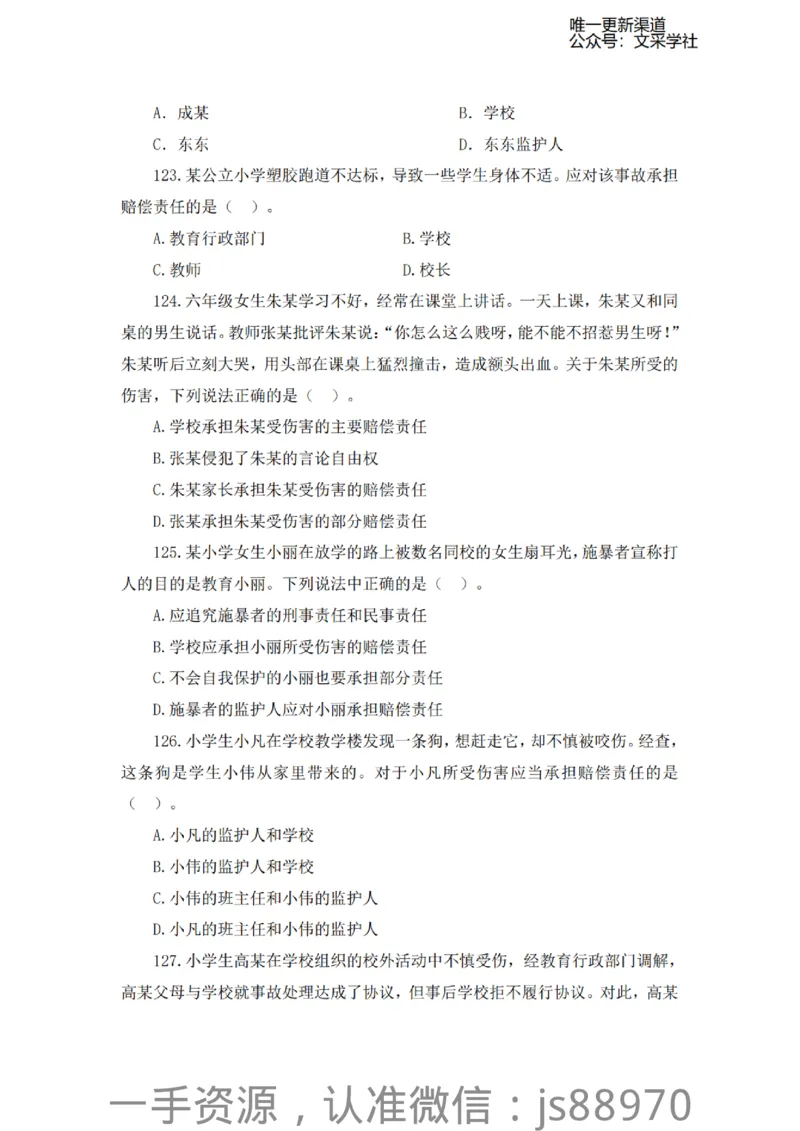 考前必刷200题-小学综合素质-题本_教资_F家2026上教资笔试系统班_26上FB小学教资笔试（更新中）_26上小学-综合素质（更新中）_班级群文件_科目一考前必刷200题