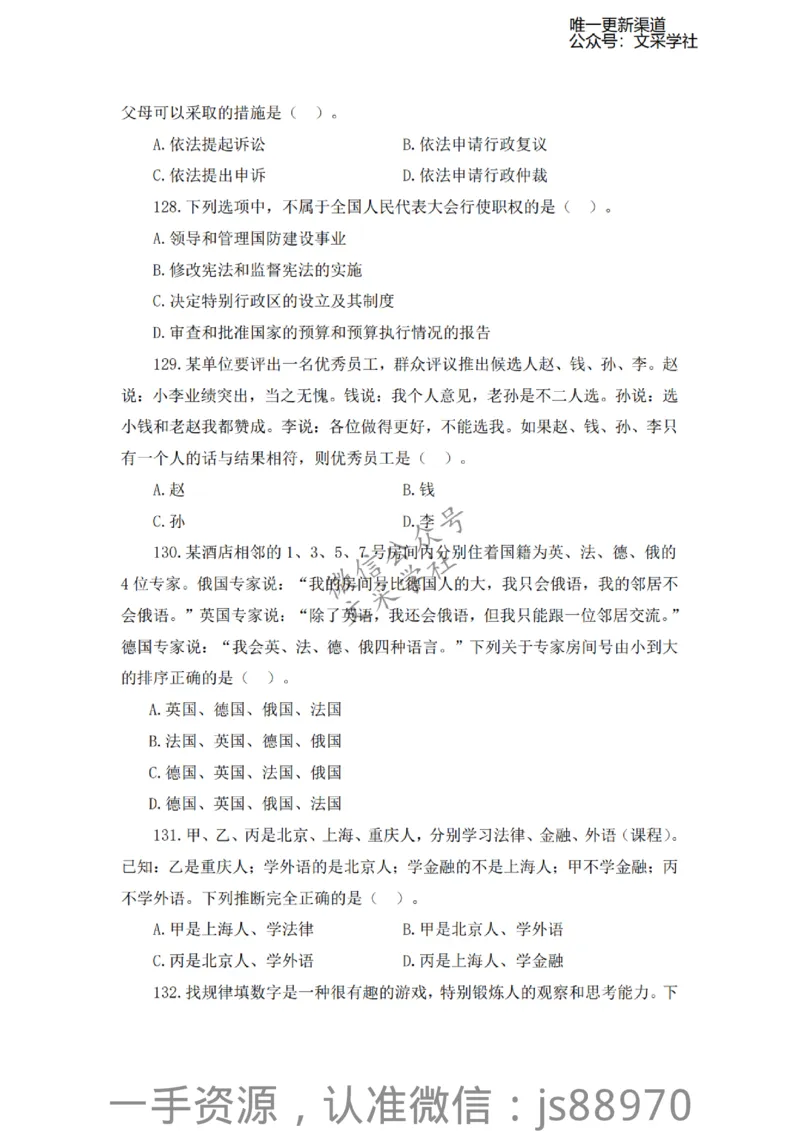 考前必刷200题-小学综合素质-题本_教资_F家2026上教资笔试系统班_26上FB小学教资笔试（更新中）_26上小学-综合素质（更新中）_班级群文件_科目一考前必刷200题