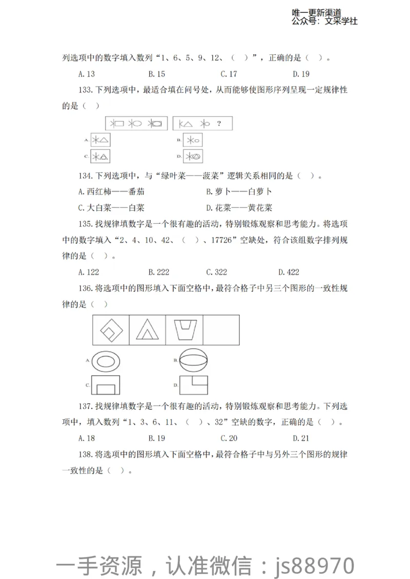 考前必刷200题-小学综合素质-题本_教资_F家2026上教资笔试系统班_26上FB小学教资笔试（更新中）_26上小学-综合素质（更新中）_班级群文件_科目一考前必刷200题