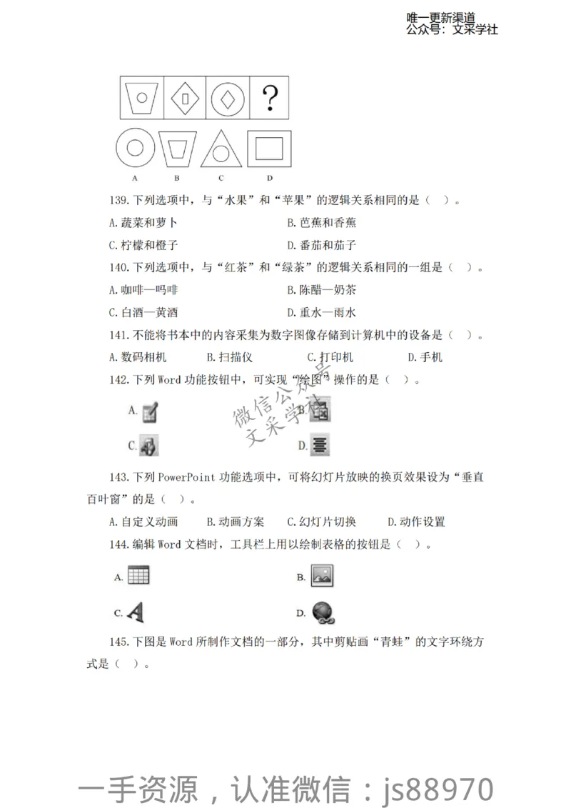 考前必刷200题-小学综合素质-题本_教资_F家2026上教资笔试系统班_26上FB小学教资笔试（更新中）_26上小学-综合素质（更新中）_班级群文件_科目一考前必刷200题