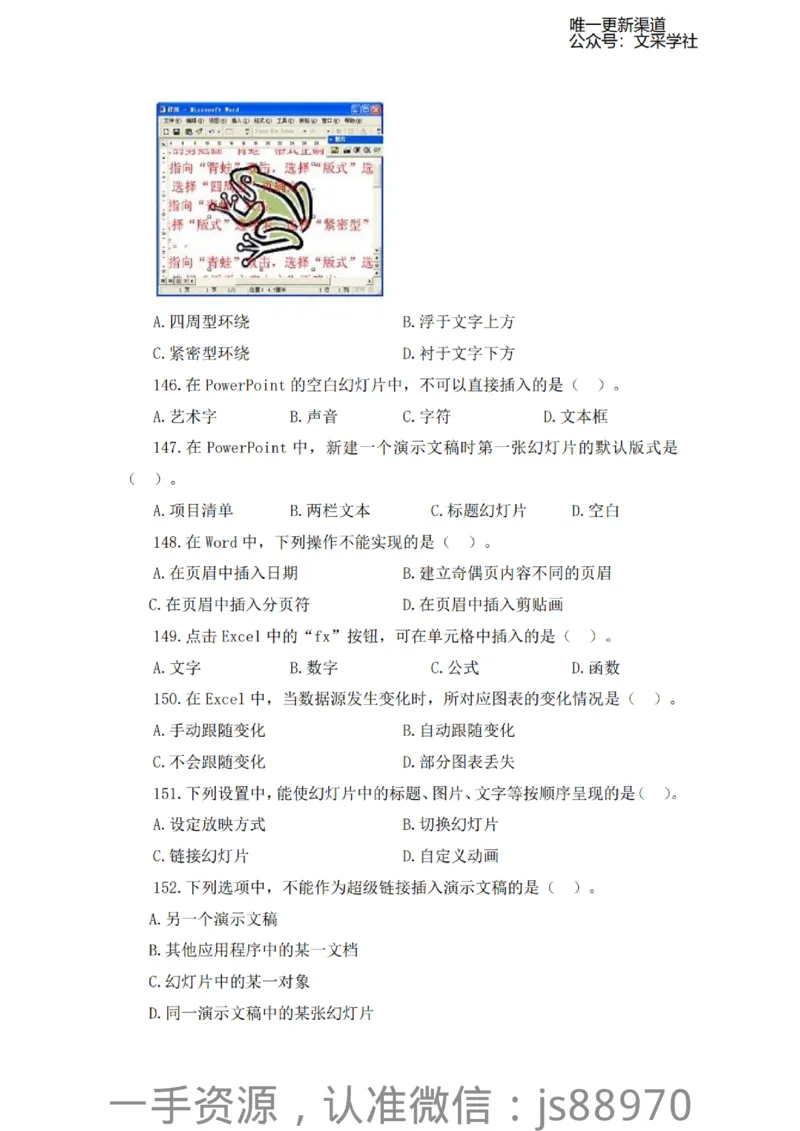 考前必刷200题-小学综合素质-题本_教资_F家2026上教资笔试系统班_26上FB小学教资笔试（更新中）_26上小学-综合素质（更新中）_班级群文件_科目一考前必刷200题