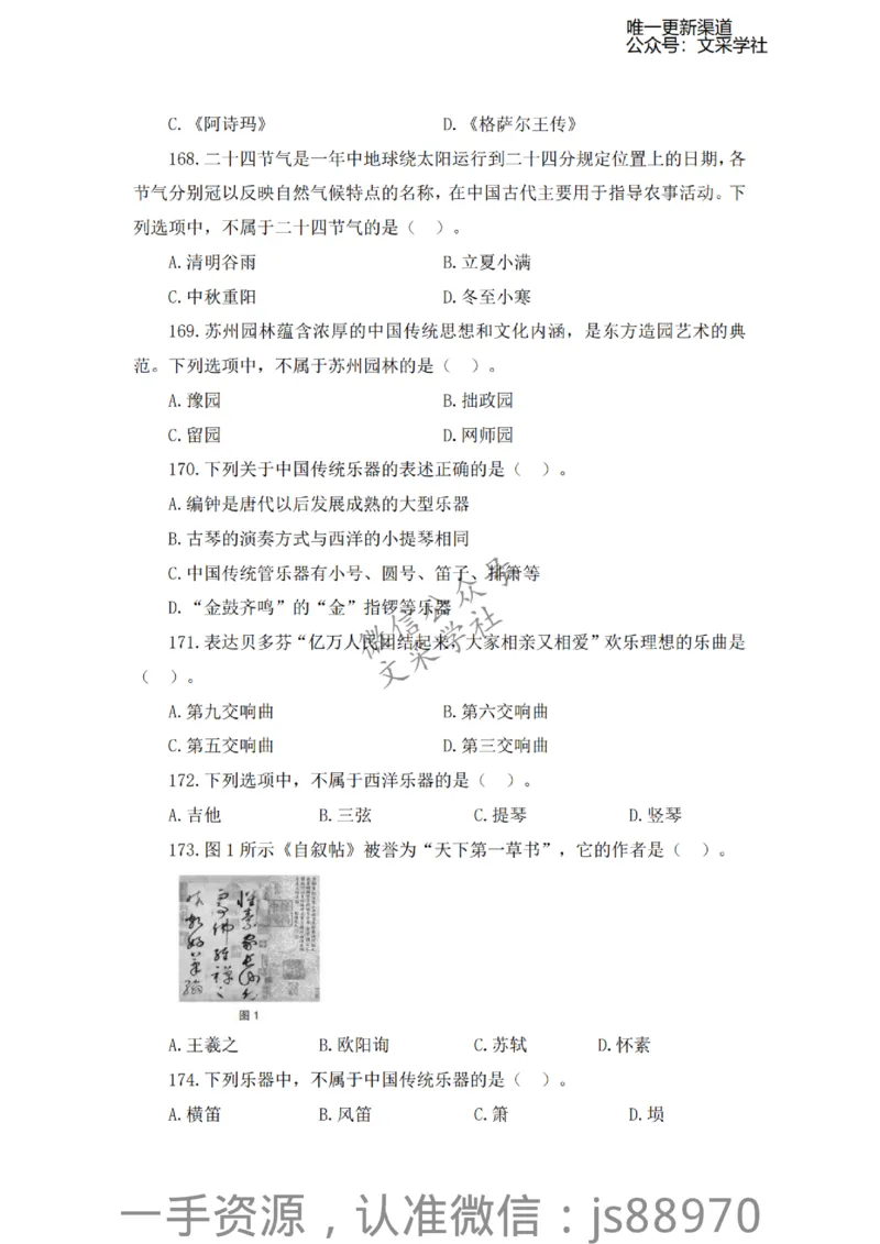 考前必刷200题-小学综合素质-题本_教资_F家2026上教资笔试系统班_26上FB小学教资笔试（更新中）_26上小学-综合素质（更新中）_班级群文件_科目一考前必刷200题