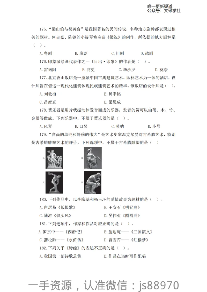 考前必刷200题-小学综合素质-题本_教资_F家2026上教资笔试系统班_26上FB小学教资笔试（更新中）_26上小学-综合素质（更新中）_班级群文件_科目一考前必刷200题