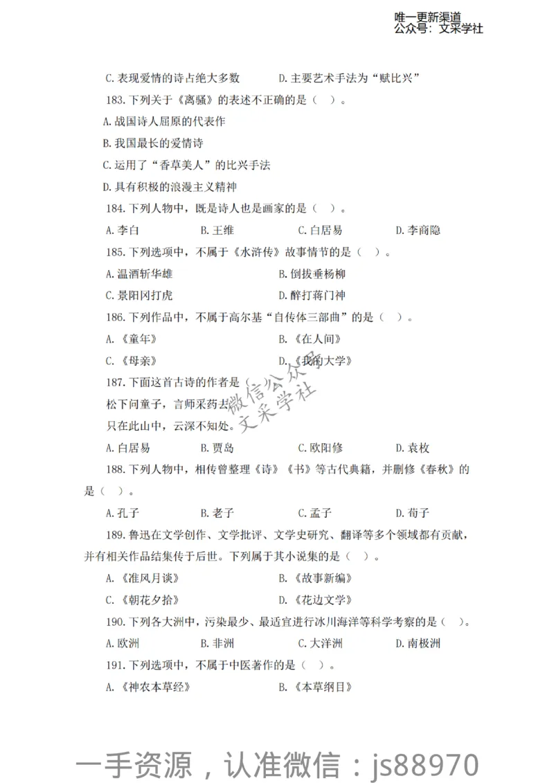 考前必刷200题-小学综合素质-题本_教资_F家2026上教资笔试系统班_26上FB小学教资笔试（更新中）_26上小学-综合素质（更新中）_班级群文件_科目一考前必刷200题