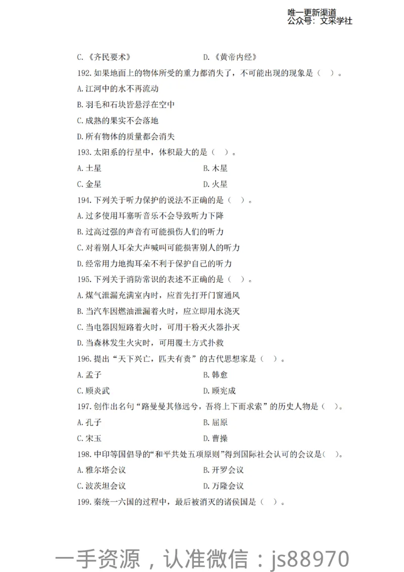 考前必刷200题-小学综合素质-题本_教资_F家2026上教资笔试系统班_26上FB小学教资笔试（更新中）_26上小学-综合素质（更新中）_班级群文件_科目一考前必刷200题