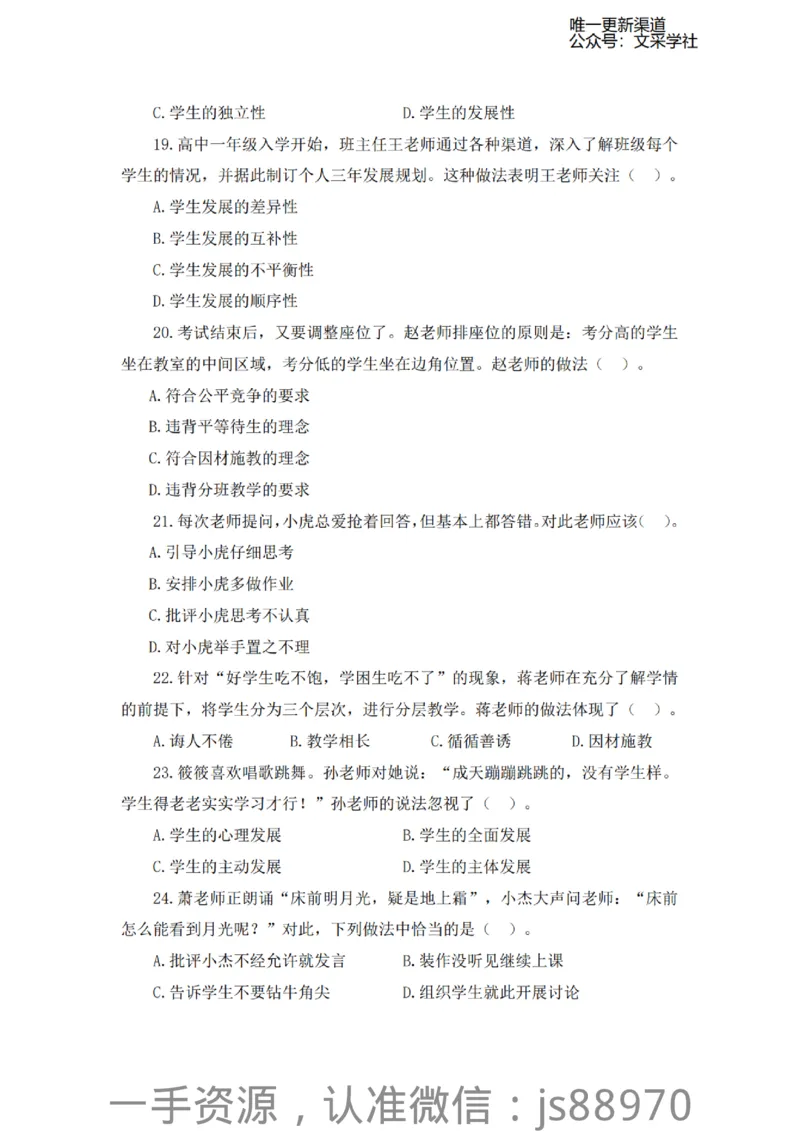 考前必刷200题-小学综合素质-题本_教资_F家2026上教资笔试系统班_26上FB小学教资笔试（更新中）_26上小学-综合素质（更新中）_班级群文件_科目一考前必刷200题