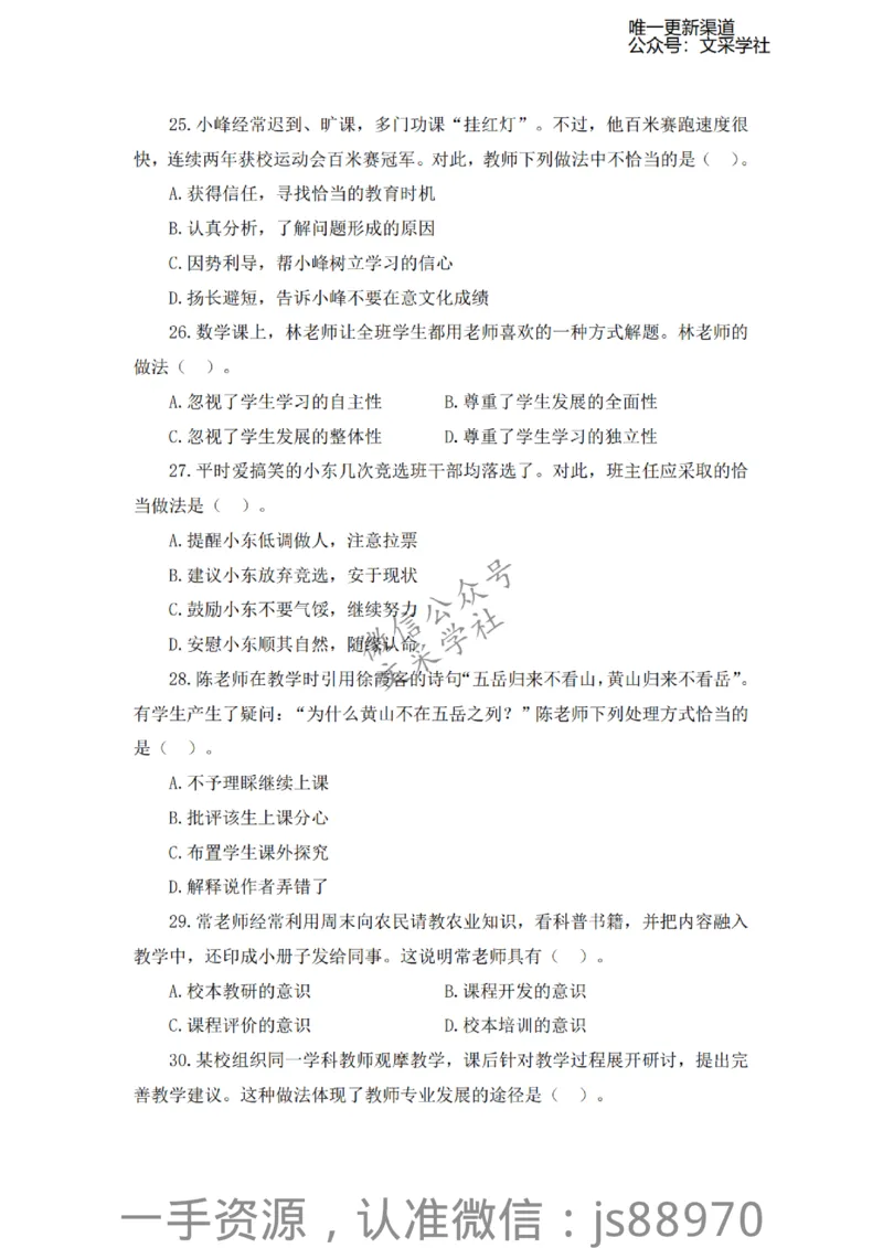 考前必刷200题-小学综合素质-题本_教资_F家2026上教资笔试系统班_26上FB小学教资笔试（更新中）_26上小学-综合素质（更新中）_班级群文件_科目一考前必刷200题