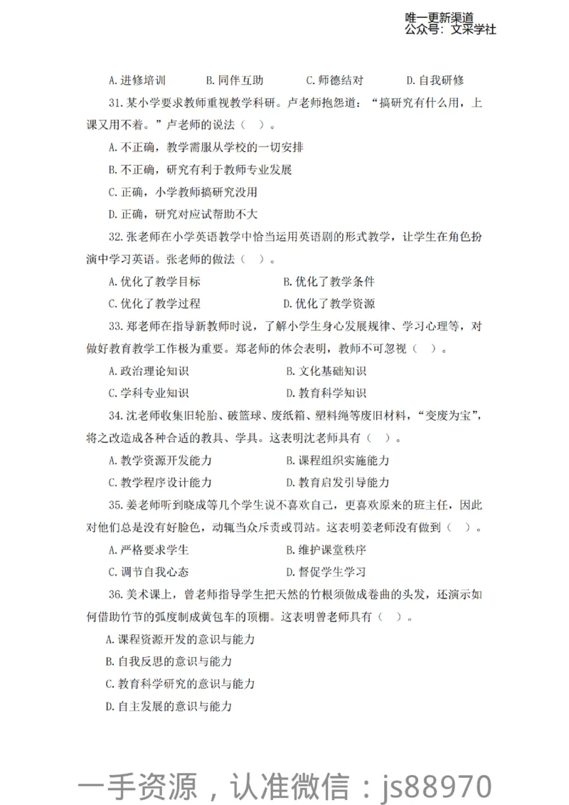 考前必刷200题-小学综合素质-题本_教资_F家2026上教资笔试系统班_26上FB小学教资笔试（更新中）_26上小学-综合素质（更新中）_班级群文件_科目一考前必刷200题