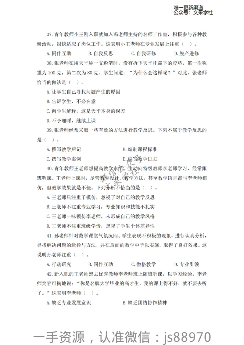 考前必刷200题-小学综合素质-题本_教资_F家2026上教资笔试系统班_26上FB小学教资笔试（更新中）_26上小学-综合素质（更新中）_班级群文件_科目一考前必刷200题