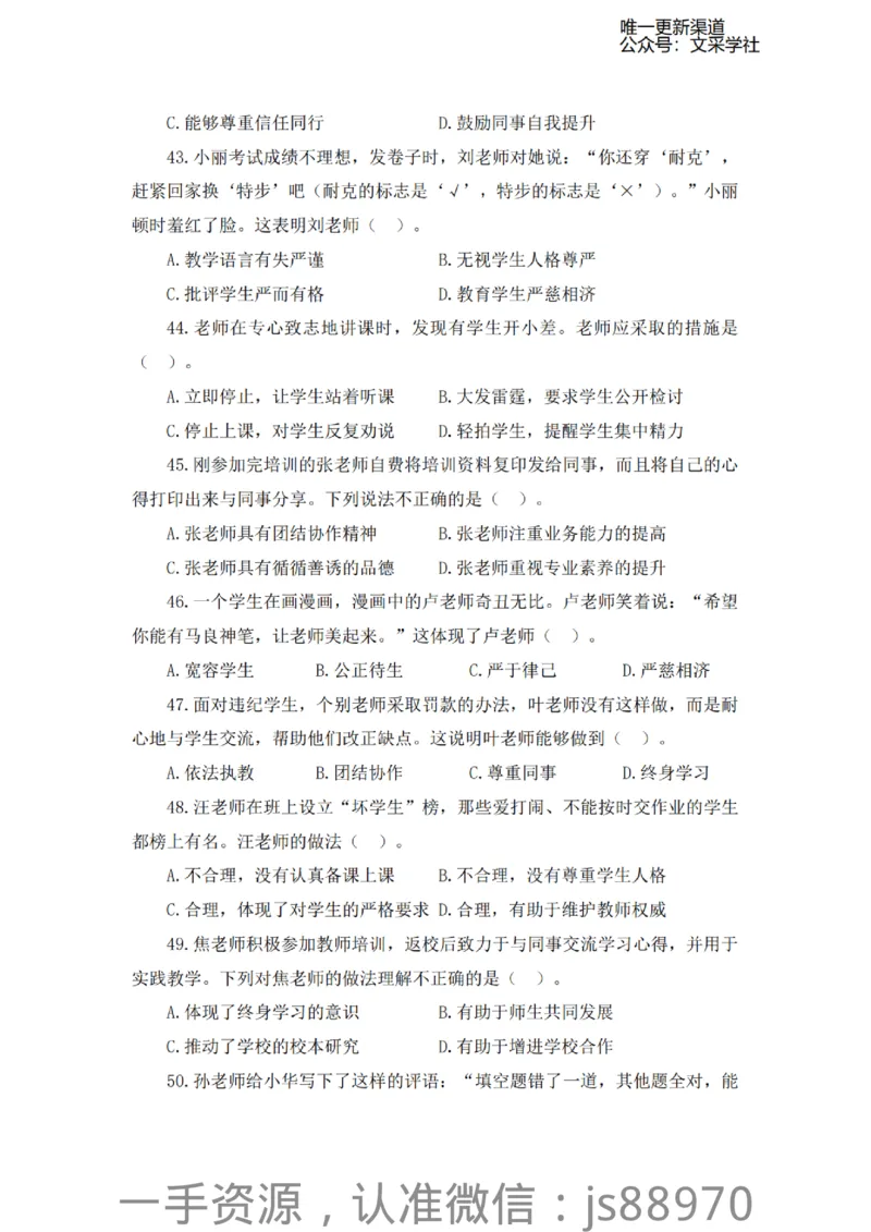 考前必刷200题-小学综合素质-题本_教资_F家2026上教资笔试系统班_26上FB小学教资笔试（更新中）_26上小学-综合素质（更新中）_班级群文件_科目一考前必刷200题