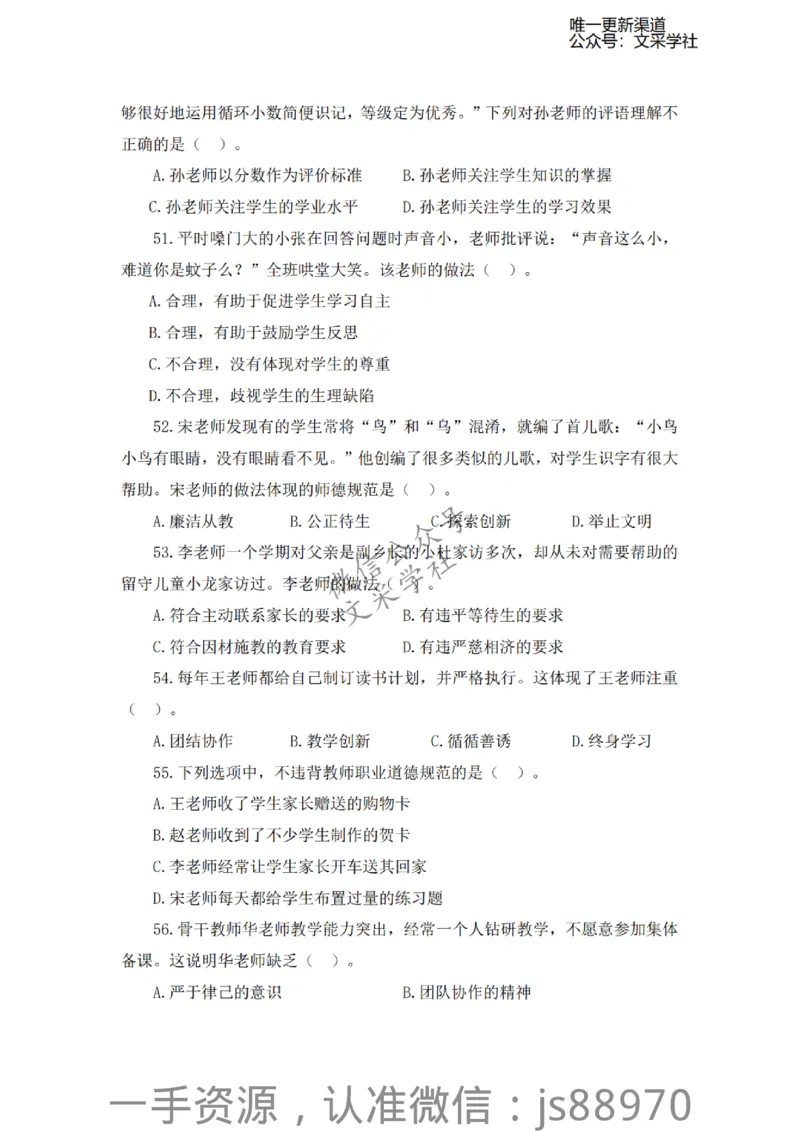 考前必刷200题-小学综合素质-题本_教资_F家2026上教资笔试系统班_26上FB小学教资笔试（更新中）_26上小学-综合素质（更新中）_班级群文件_科目一考前必刷200题