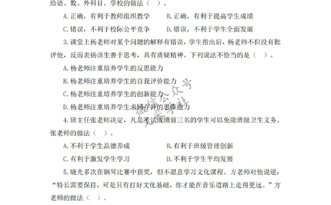 考前必刷200题-小学综合素质-题本_教资_F家2026上教资笔试系统班_26上FB小学教资笔试（更新中）_26上小学-综合素质（更新中）_班级群文件_科目一考前必刷200题