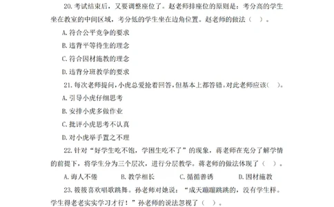 考前必刷200题-小学综合素质-题本_教资_F家2026上教资笔试系统班_26上FB小学教资笔试（更新中）_26上小学-综合素质（更新中）_班级群文件_科目一考前必刷200题