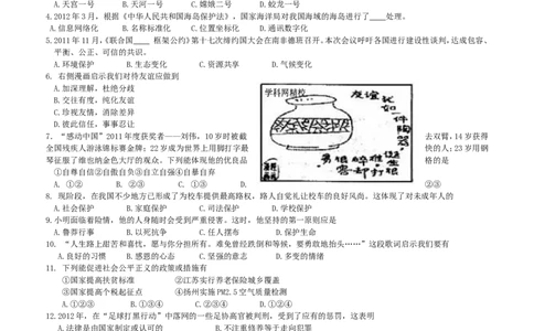 2012年江苏省扬州市初中政治试题_中考真题_7.政治中考真题2015-2024年_地区卷_江苏省_扬州中考政治08-22