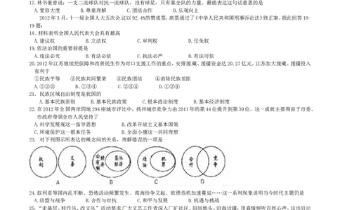 2012年江苏省扬州市初中政治试题_中考真题_7.政治中考真题2015-2024年_地区卷_江苏省_扬州中考政治08-22