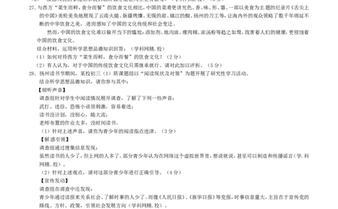 2012年江苏省扬州市初中政治试题_中考真题_7.政治中考真题2015-2024年_地区卷_江苏省_扬州中考政治08-22