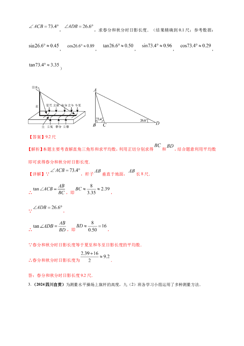 专题26投影与视图（解析版）_2数学总复习_2025中考复习资料_（2025年中考复习全国通用）2024年中考数学真题专题分类精选汇编