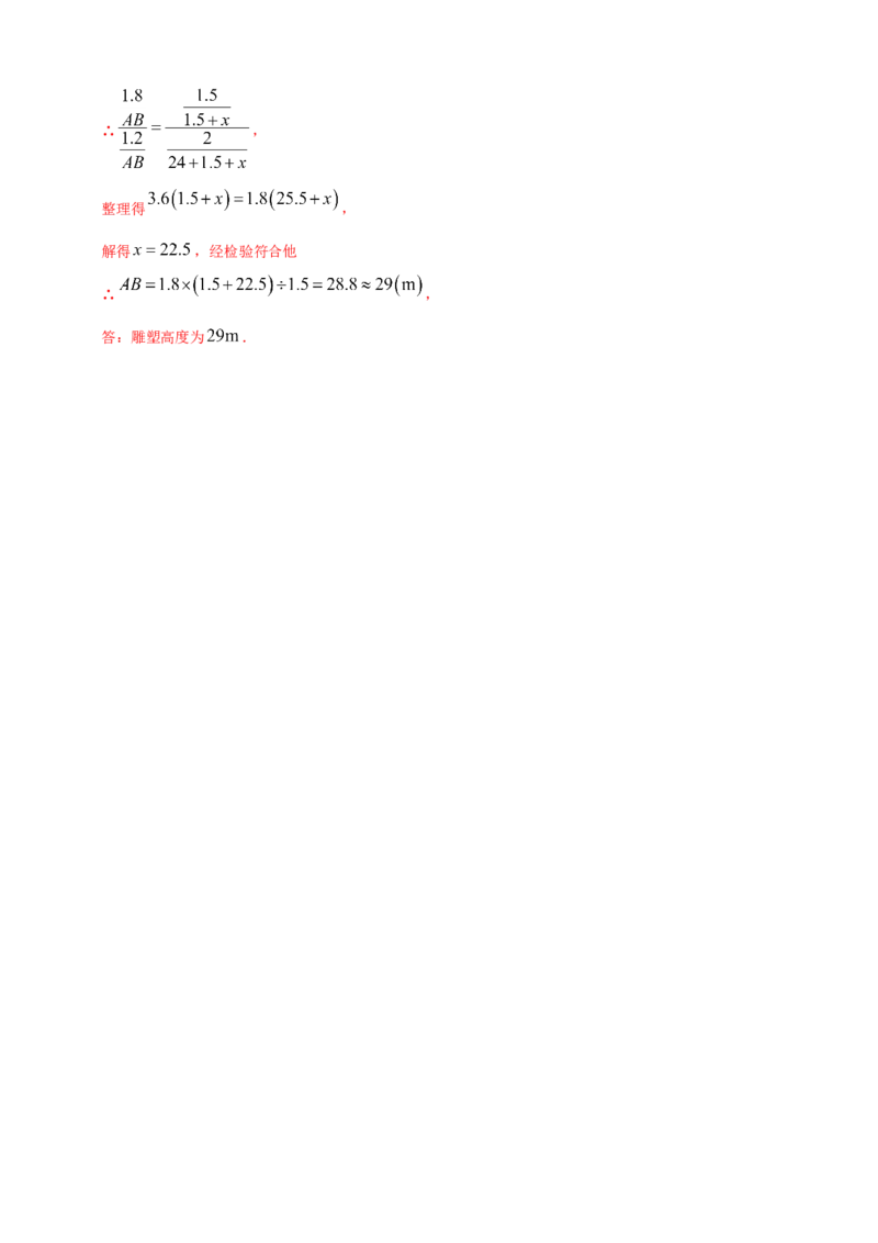 专题26投影与视图（解析版）_2数学总复习_2025中考复习资料_（2025年中考复习全国通用）2024年中考数学真题专题分类精选汇编
