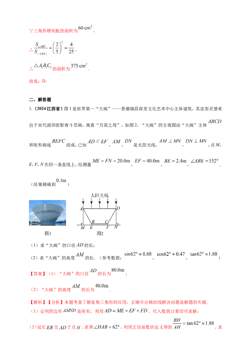 专题26投影与视图（解析版）_2数学总复习_2025中考复习资料_（2025年中考复习全国通用）2024年中考数学真题专题分类精选汇编