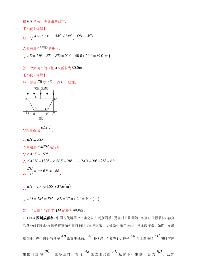 专题26投影与视图（解析版）_2数学总复习_2025中考复习资料_（2025年中考复习全国通用）2024年中考数学真题专题分类精选汇编