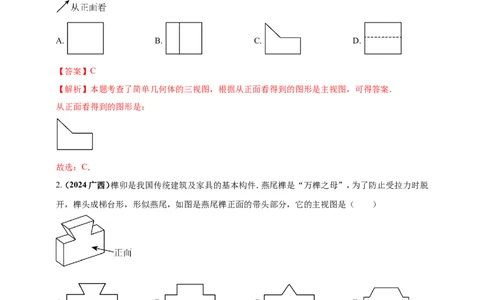 专题26投影与视图（解析版）_2数学总复习_2025中考复习资料_（2025年中考复习全国通用）2024年中考数学真题专题分类精选汇编