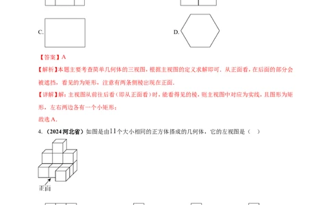 专题26投影与视图（解析版）_2数学总复习_2025中考复习资料_（2025年中考复习全国通用）2024年中考数学真题专题分类精选汇编