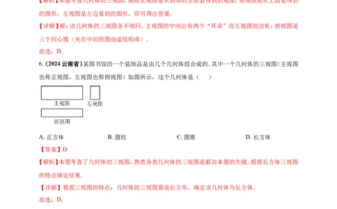 专题26投影与视图（解析版）_2数学总复习_2025中考复习资料_（2025年中考复习全国通用）2024年中考数学真题专题分类精选汇编
