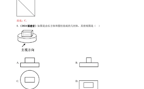专题26投影与视图（解析版）_2数学总复习_2025中考复习资料_（2025年中考复习全国通用）2024年中考数学真题专题分类精选汇编