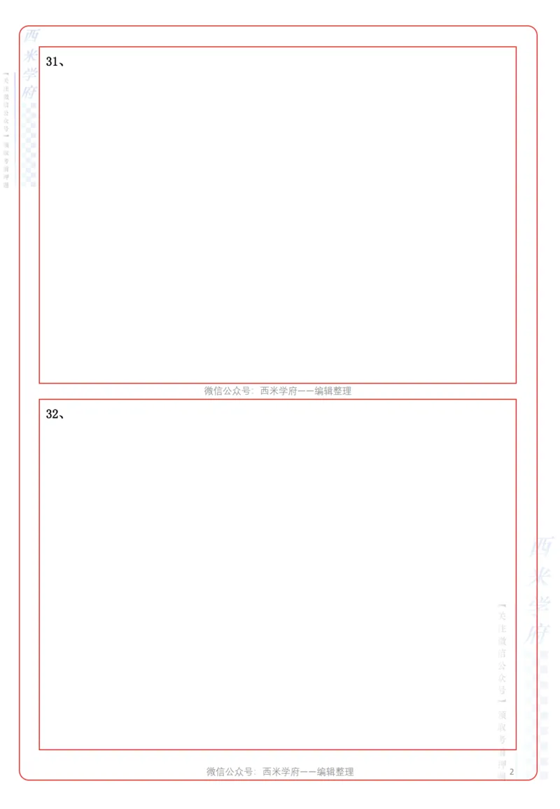 幼儿园《综合素质》答题卡_教资_36🔥26上：各机构教资笔试押题汇总（西米学府汇总）_超高清答题卡-模拟答题_幼儿：超高清答题卡