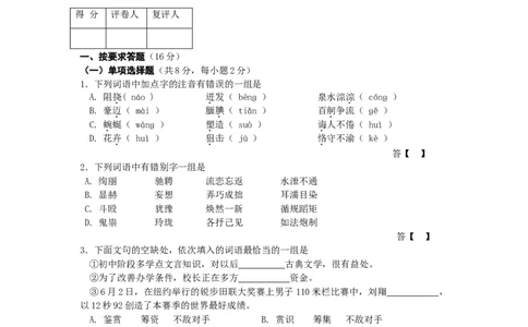 2007年湖南省株洲市中考语文试卷（学生版）_中考真题_1.语文中考真题2015-2024年_地区卷_湖南省_湖南株洲卷中考语文07-22