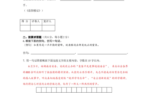 2007年湖南省株洲市中考语文试卷（学生版）_中考真题_1.语文中考真题2015-2024年_地区卷_湖南省_湖南株洲卷中考语文07-22