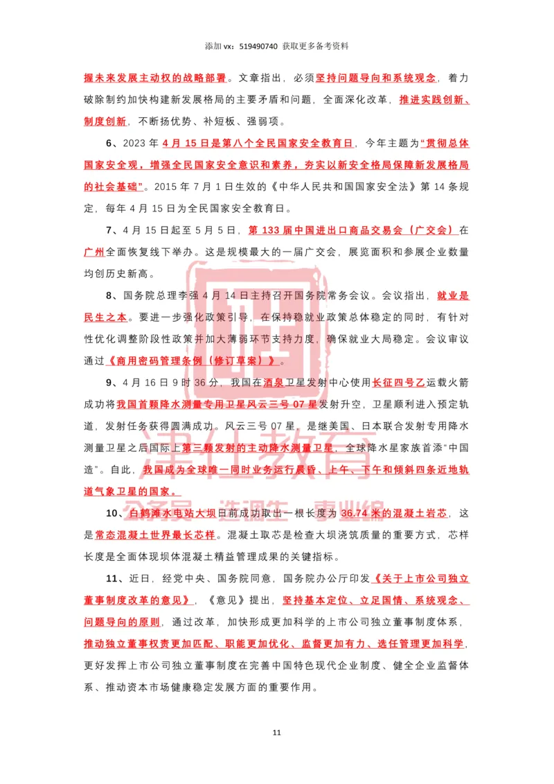 2023年4月时政热点汇总_2026考公资料_（05）超格_超格时政_22-25时政热点汇总_2023年1-12月时政热点