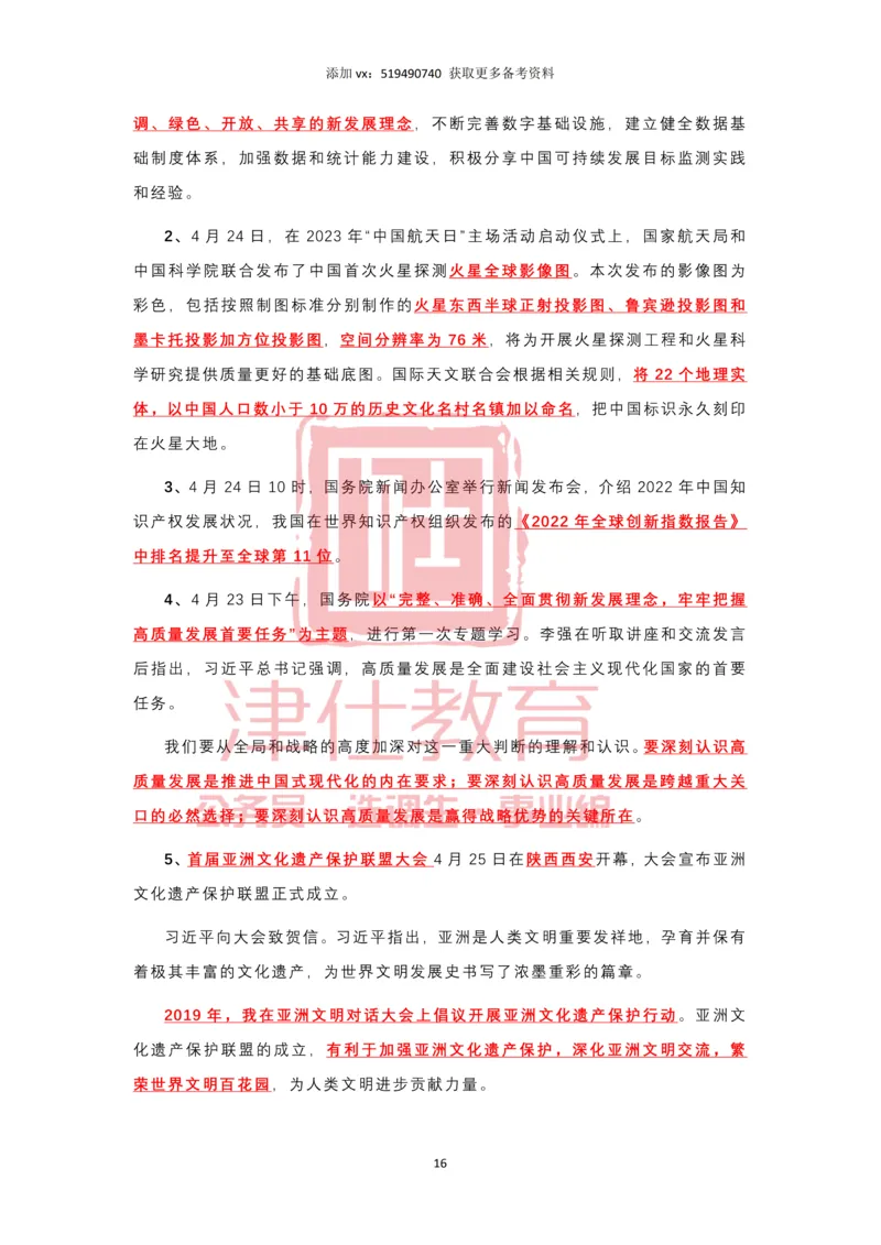 2023年4月时政热点汇总_2026考公资料_（05）超格_超格时政_22-25时政热点汇总_2023年1-12月时政热点